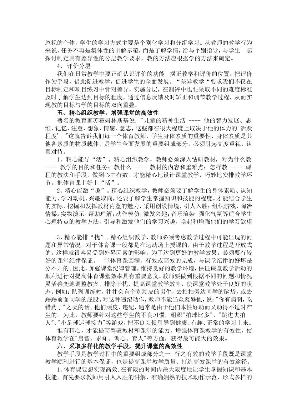 优化体育课堂教学打造高效课堂_第3页