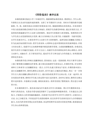 仰卧起坐课后反思