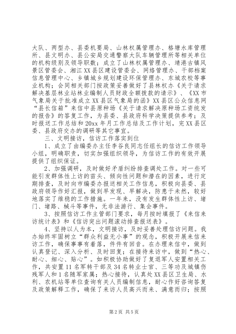 县编委办双优创建和政务公开工作总结 _第2页