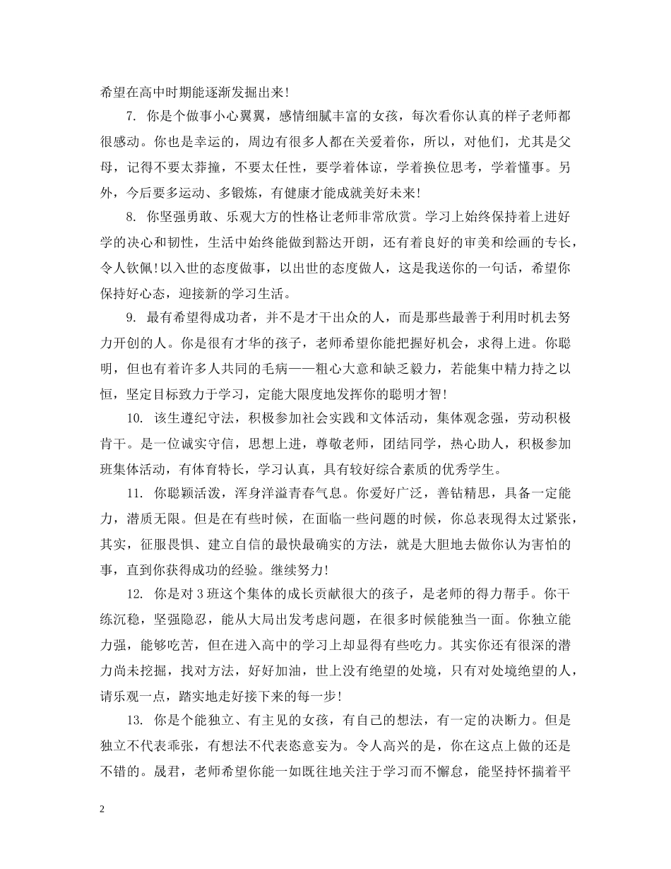 学期评语高中200字 _第2页