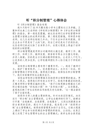 听“积分制管理”体会心得