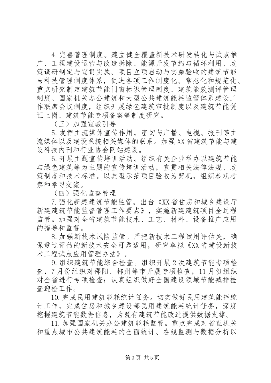 乡镇建筑节能工作总结 _第3页