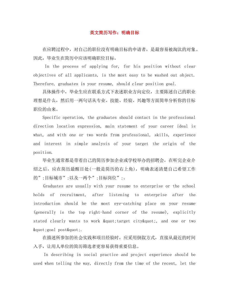 英文简历写作：明确目标 _第1页