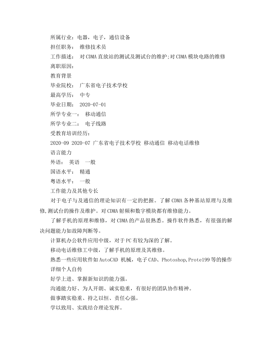 无线电技术工程师个人简历范文 _第2页
