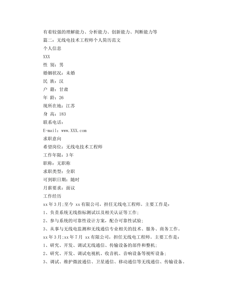 无线电技术工程师个人简历范文 _第3页