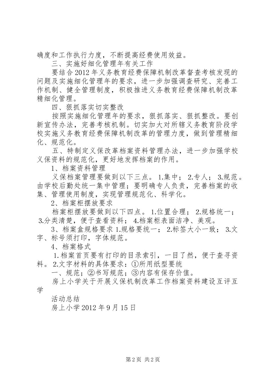 天赋工区“自保、互保”大讨论活动总结 _第2页