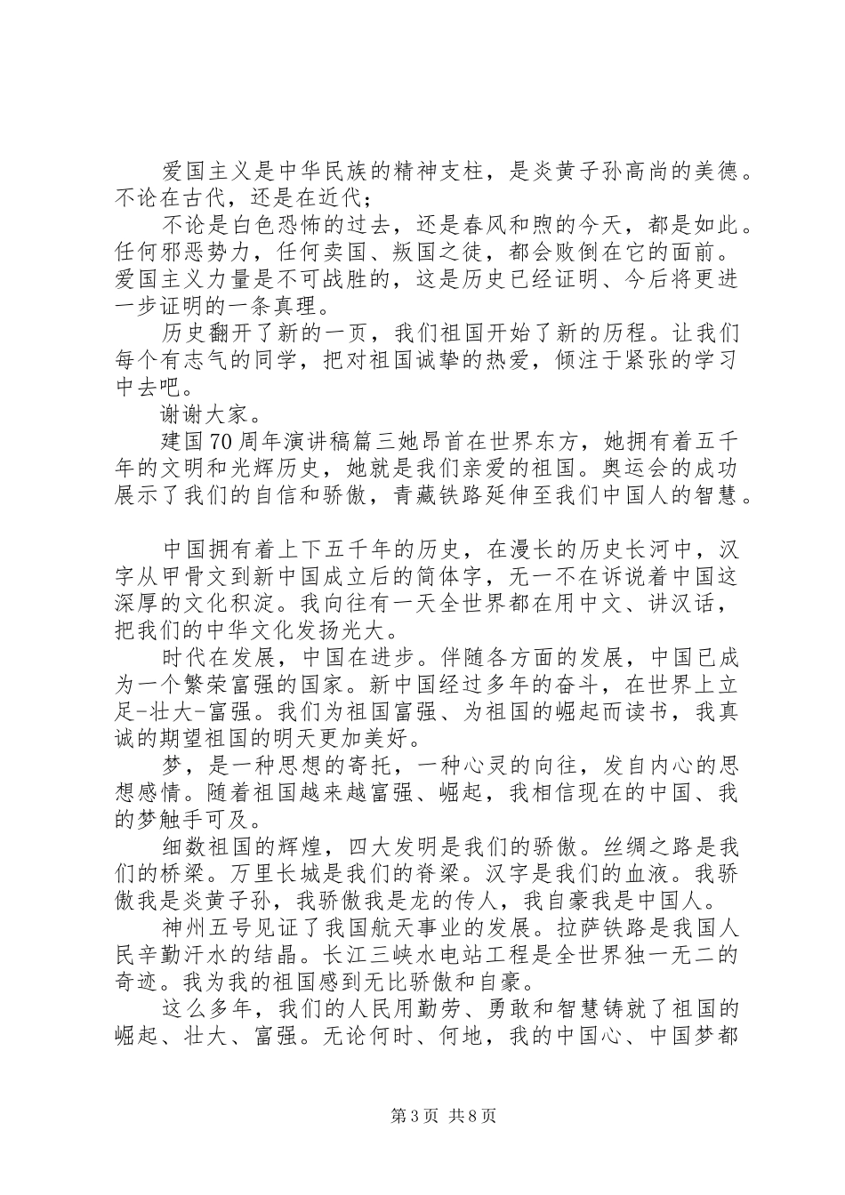 【庆祝建国70周年和建党98周年致辞演讲稿5篇】建党98周年建国70周年致辞演讲稿_第3页