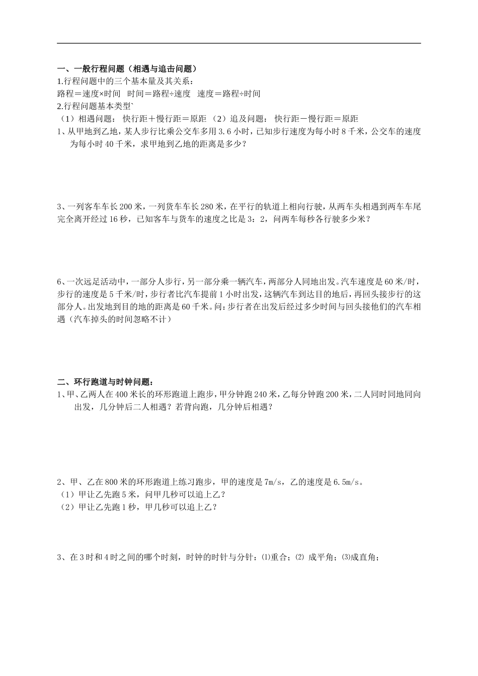 方程(组)及不等式应用题_第1页