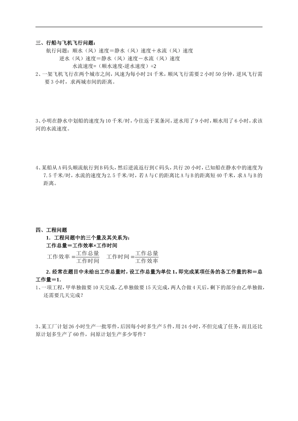 方程(组)及不等式应用题_第2页