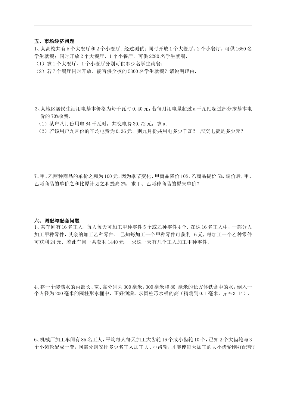 方程(组)及不等式应用题_第3页