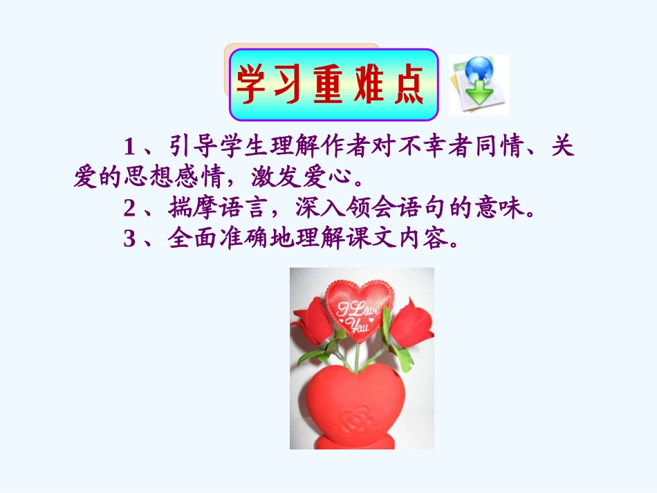 (部编)初中语文人教2011课标版七年级下册《老王》-(11)_第1页