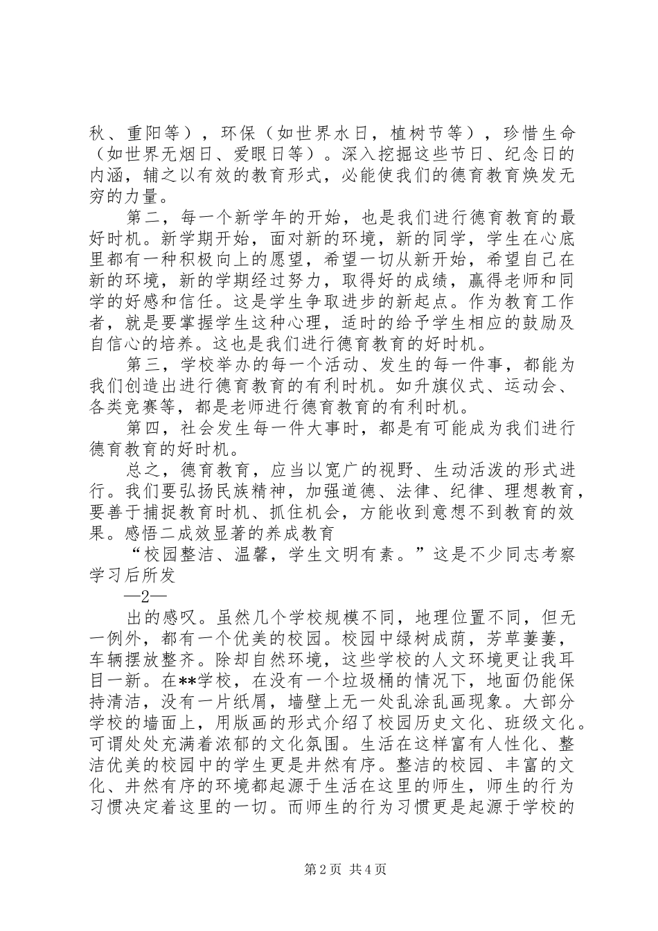 外出考察体会心得_第2页