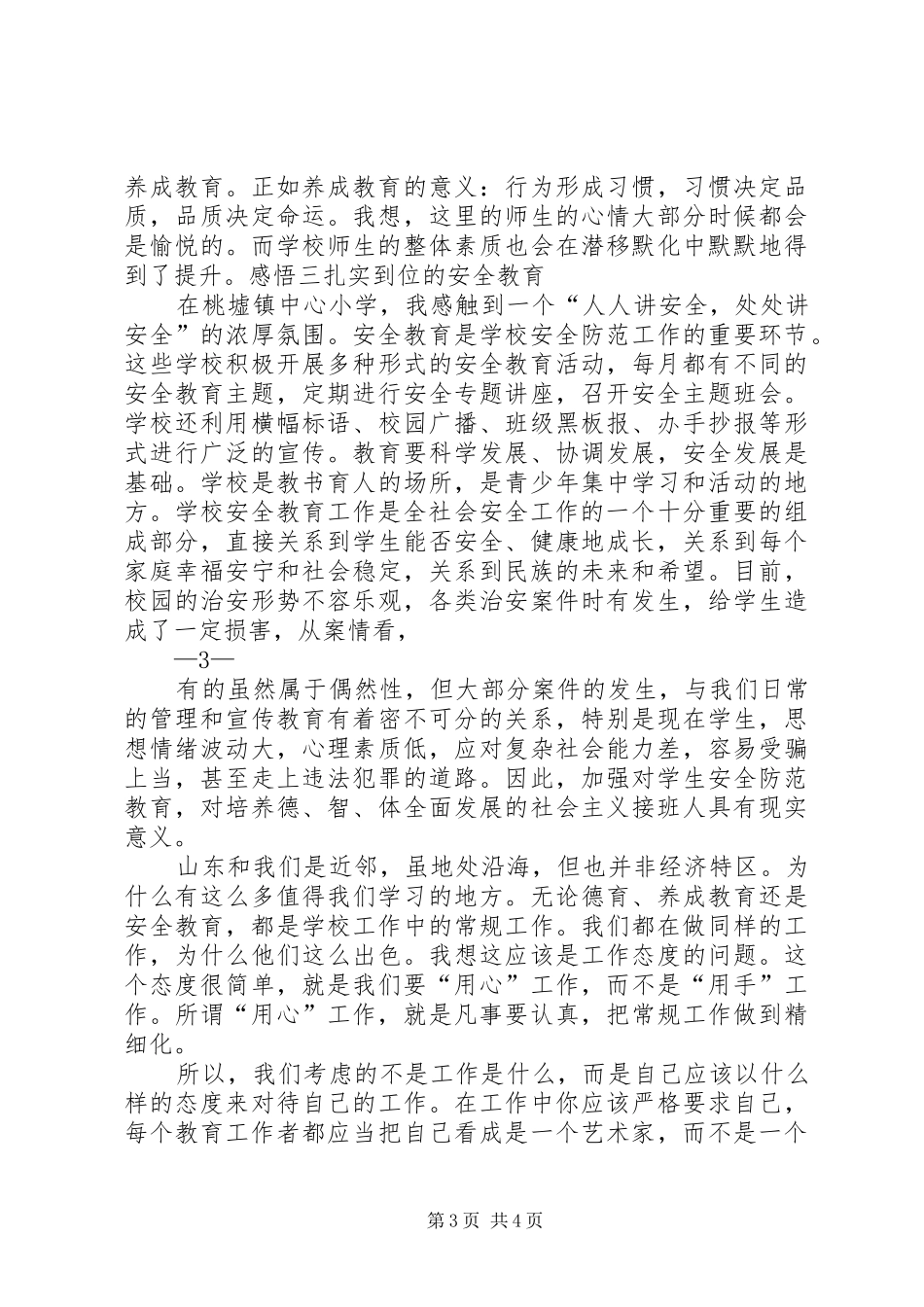 外出考察体会心得_第3页