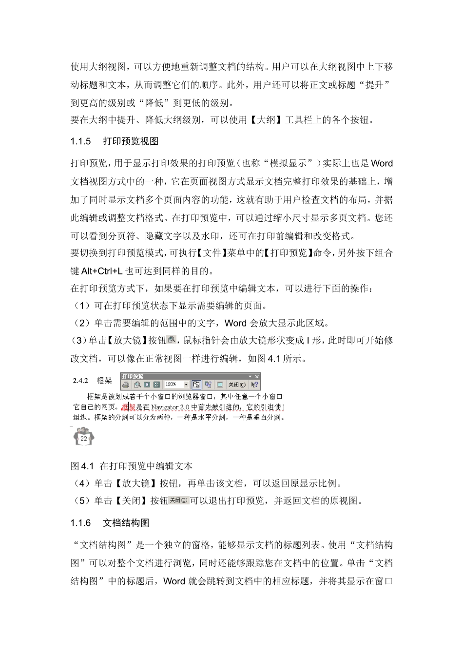 使用各种视图方式浏览长文档_第3页