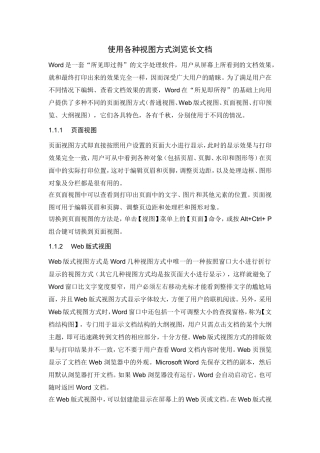 使用各种视图方式浏览长文档