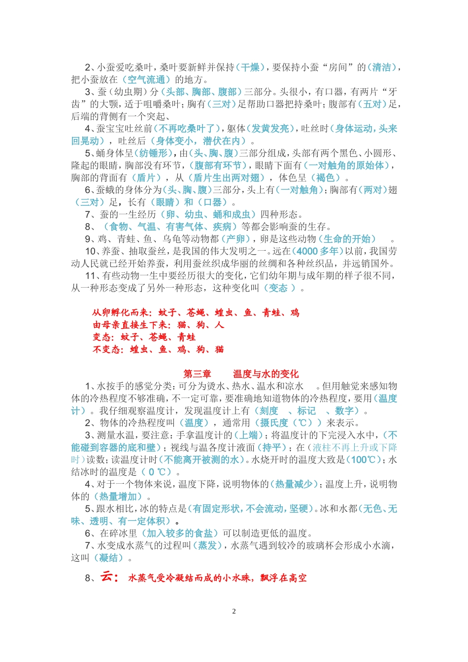 人教版三年级下科学复习提纲_第2页