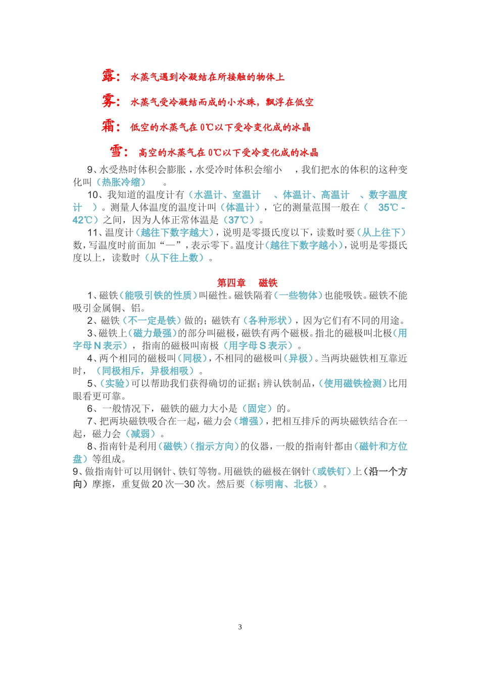 人教版三年级下科学复习提纲_第3页