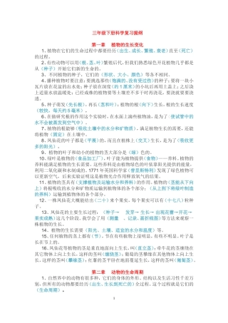 人教版三年级下科学复习提纲