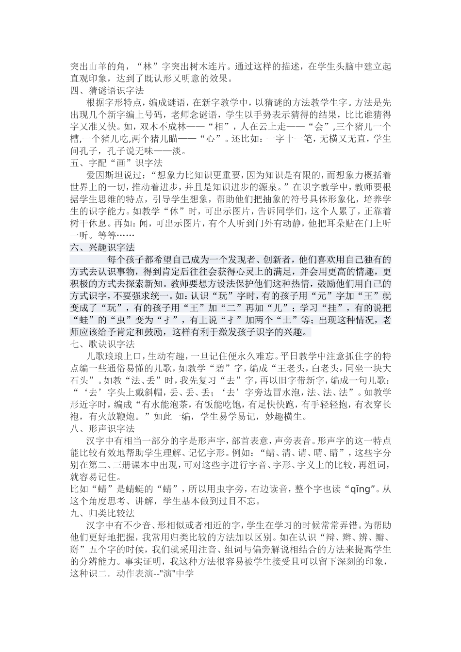 浅谈低年级汉字教学方法_第2页