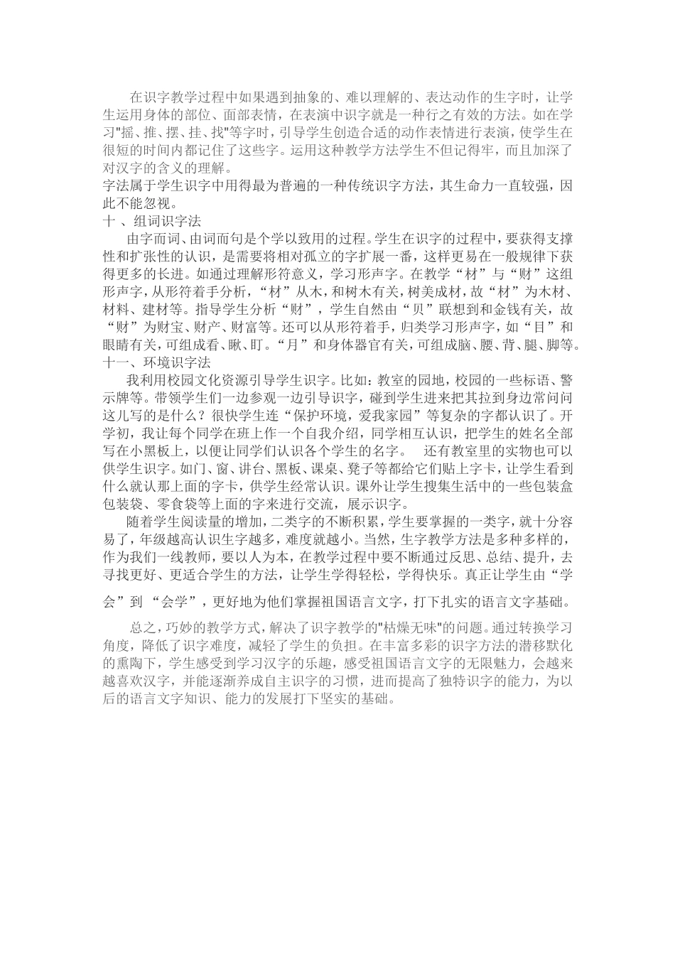 浅谈低年级汉字教学方法_第3页