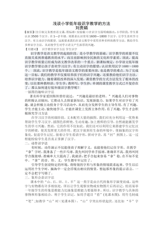 浅谈低年级汉字教学方法