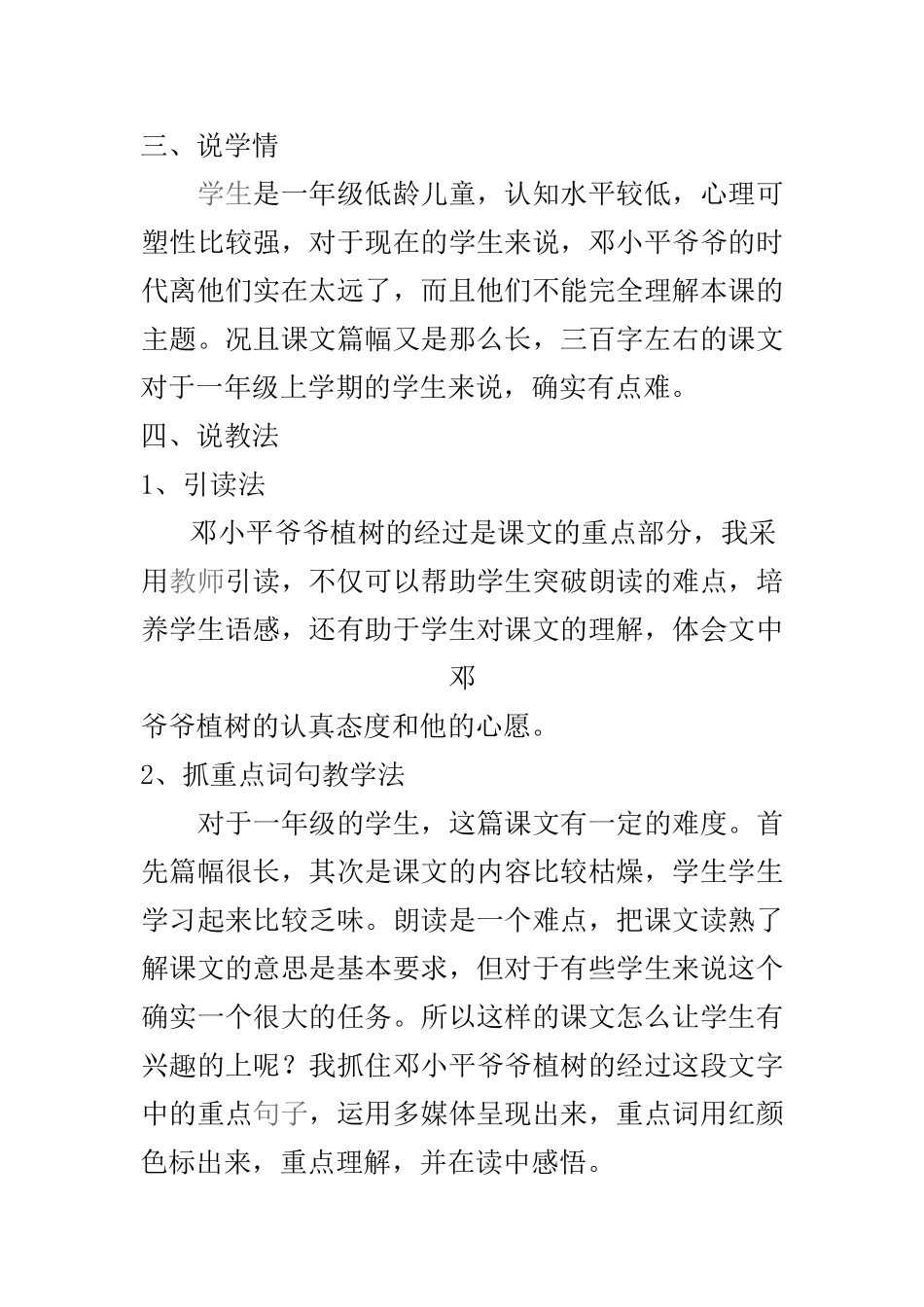 邓小平爷爷植树说课稿_第2页