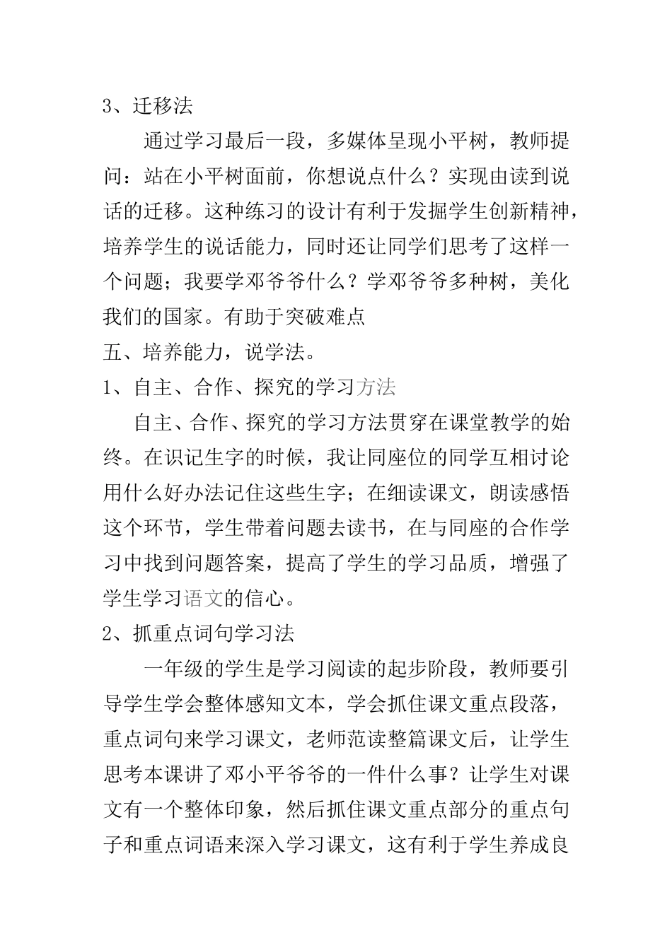 邓小平爷爷植树说课稿_第3页