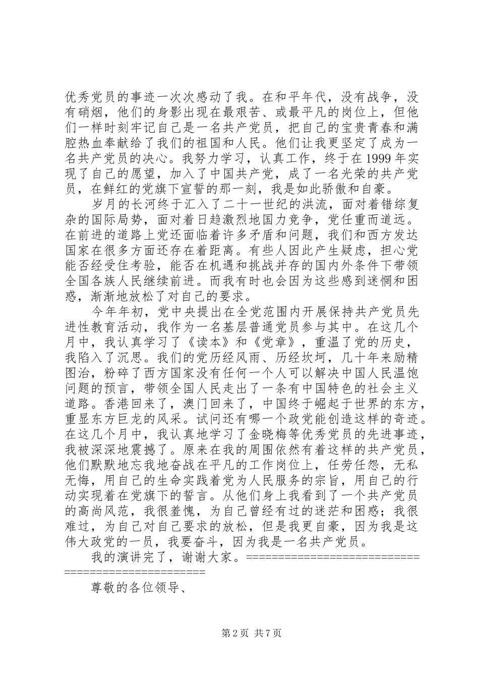 党在我心中讲演范文（三篇）_第2页