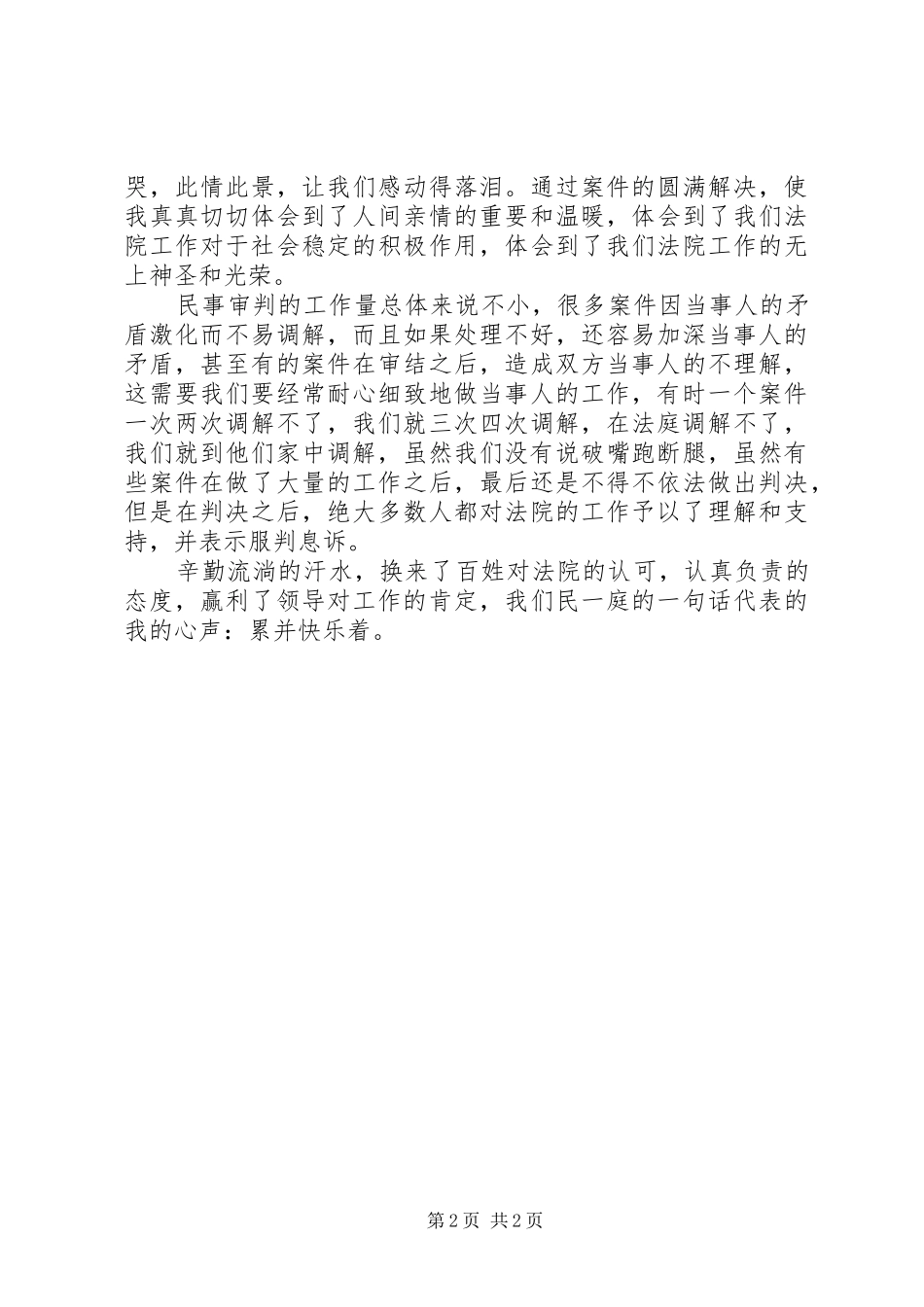 法院岗位竞聘上岗演讲稿范文_第2页