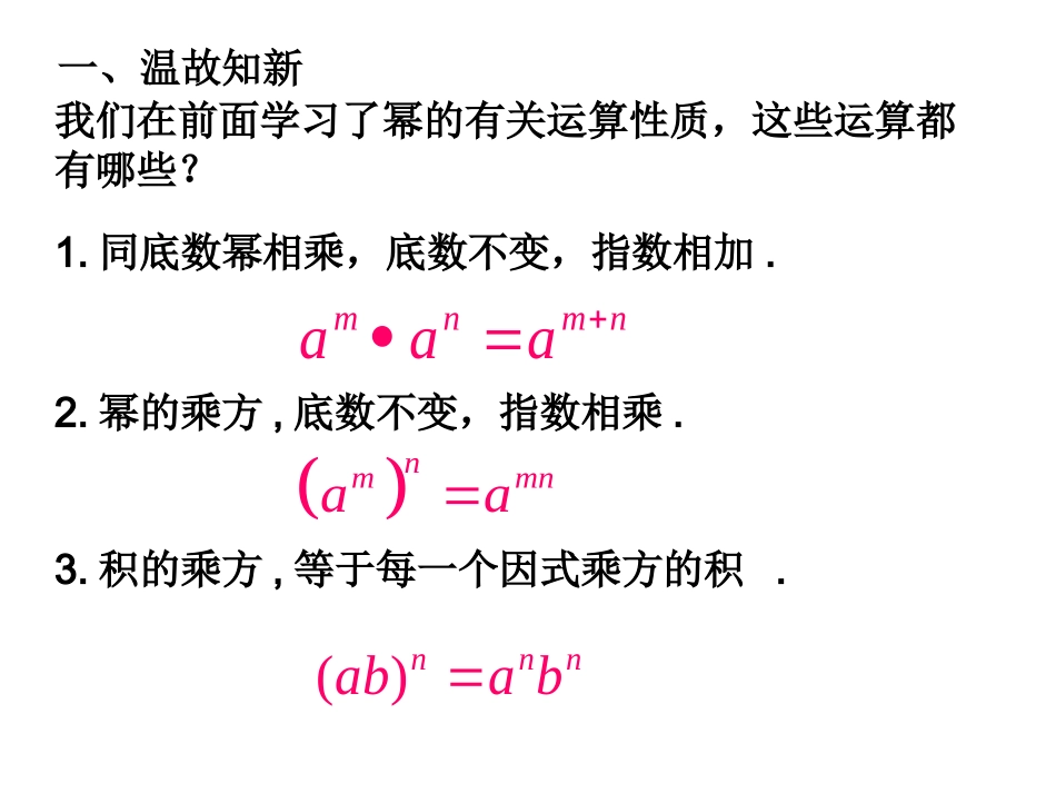 幂的运算—同底数幂的除法_第2页