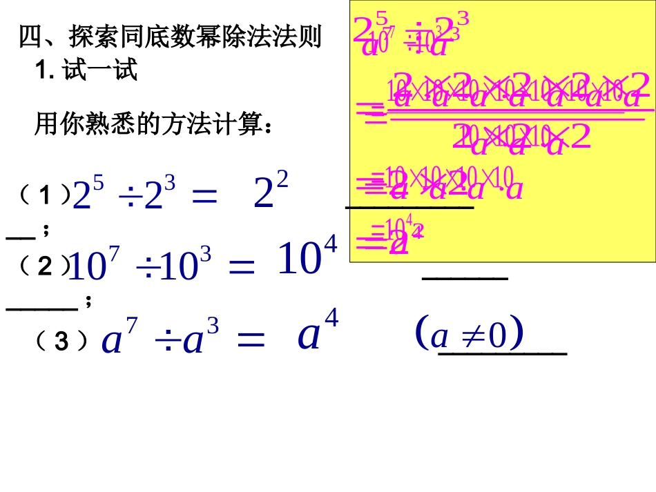 幂的运算—同底数幂的除法_第3页