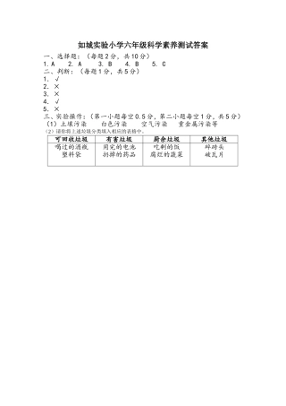 实验小学六年级科学素养测试答案