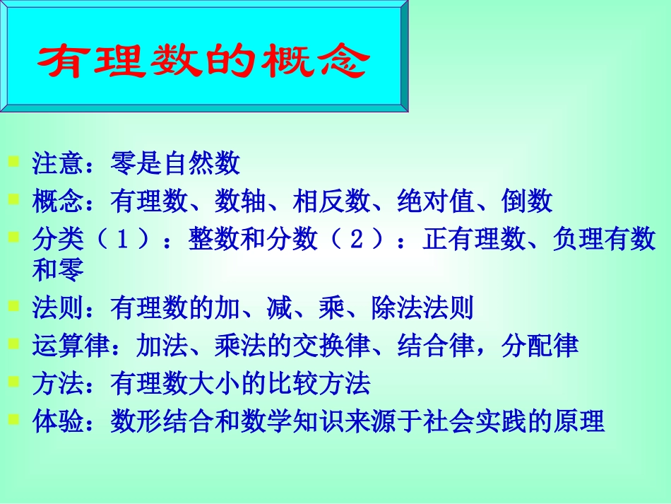 初中数学有理数的复习_第3页