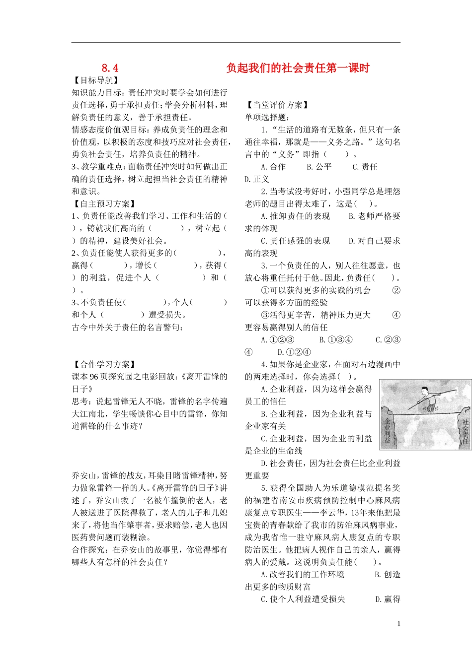 八年级思想品德下册-第八单元对社会负责8.4负起我们的社会责任第一课时学案(无答案)-粤教版_第1页