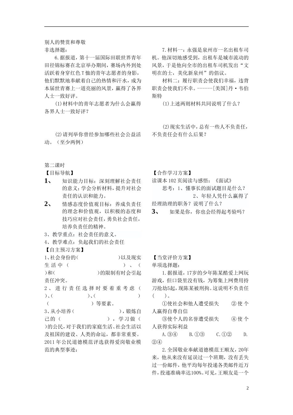 八年级思想品德下册-第八单元对社会负责8.4负起我们的社会责任第一课时学案(无答案)-粤教版_第2页