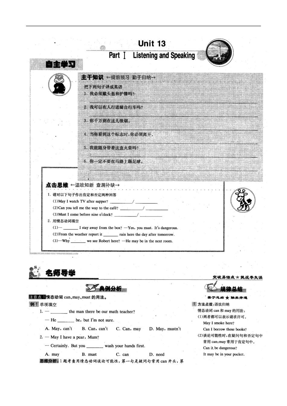 八年级英语上：Unit-13-Safety-Rules练习题(扫描版)北京课改版_第1页