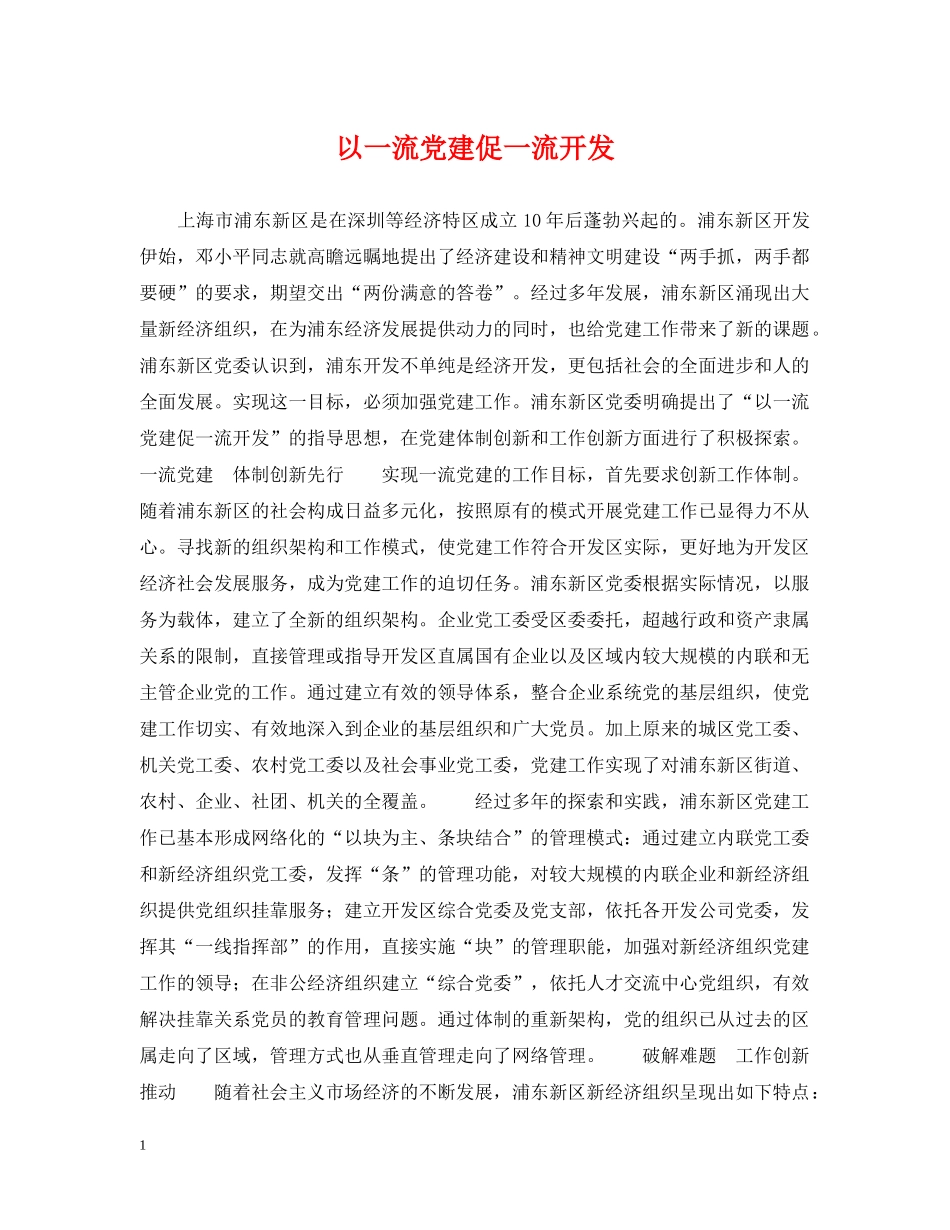以一流党建促一流开发_第1页