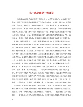 以一流党建促一流开发