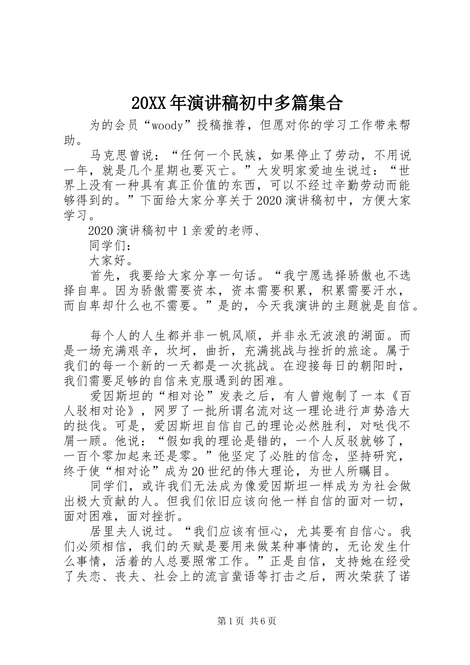20XX年演讲初中多篇集合_第1页
