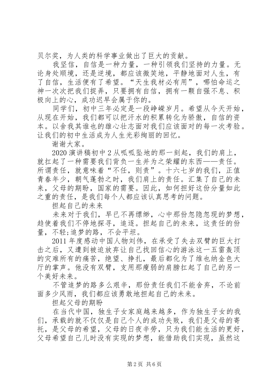 20XX年演讲初中多篇集合_第2页