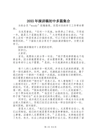 20XX年演讲初中多篇集合