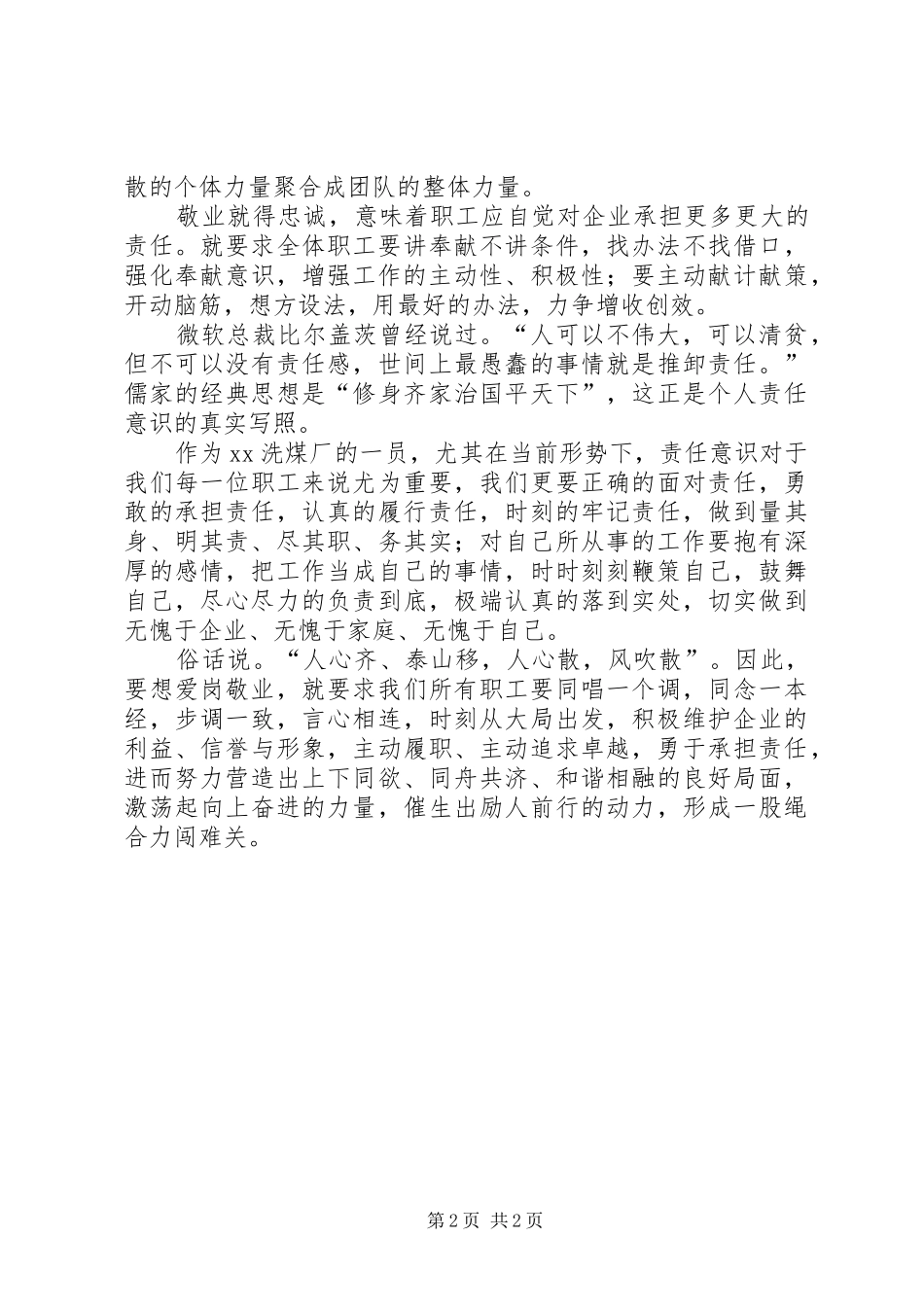 爱岗敬业与责任意识演讲_第2页