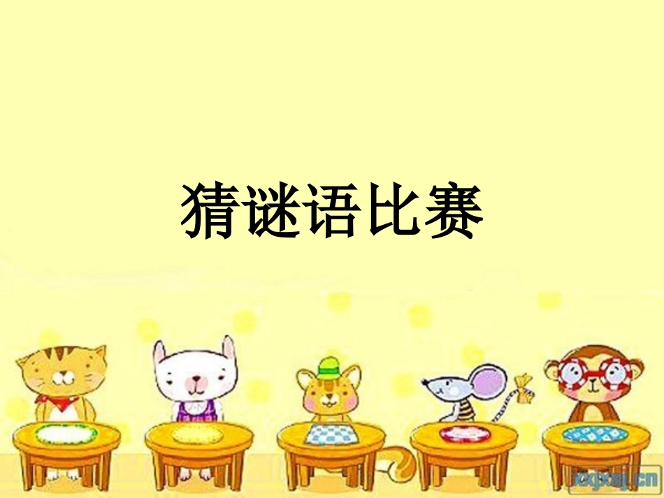 童话大王阅读指导课_第1页