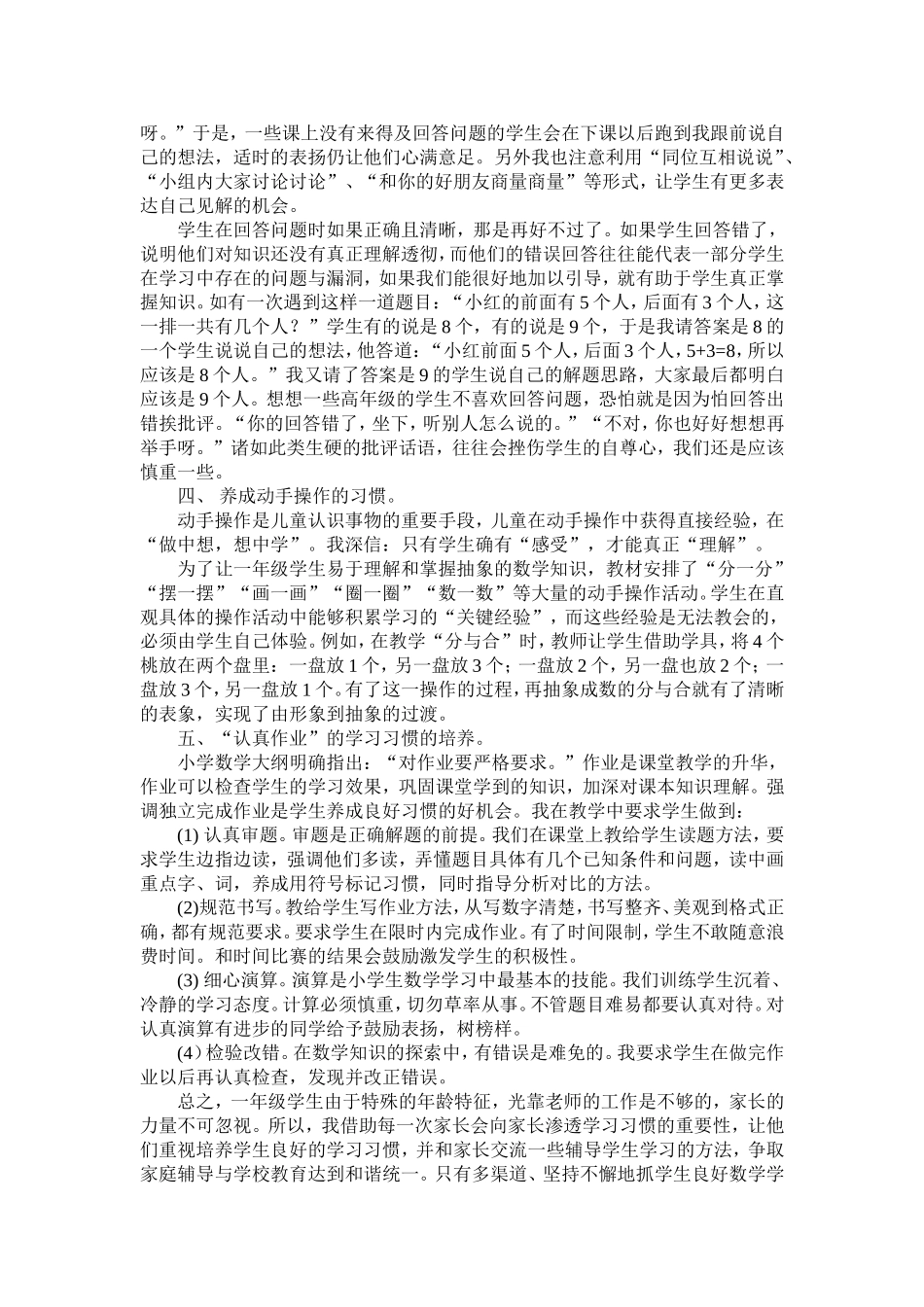 培养一年级学生数学学习习惯_第2页