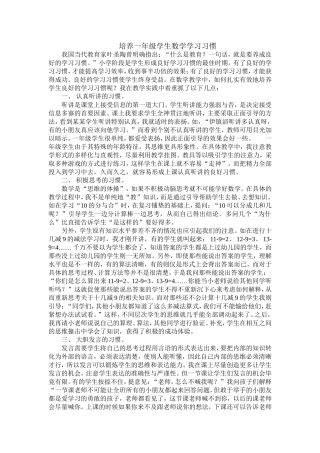 培养一年级学生数学学习习惯
