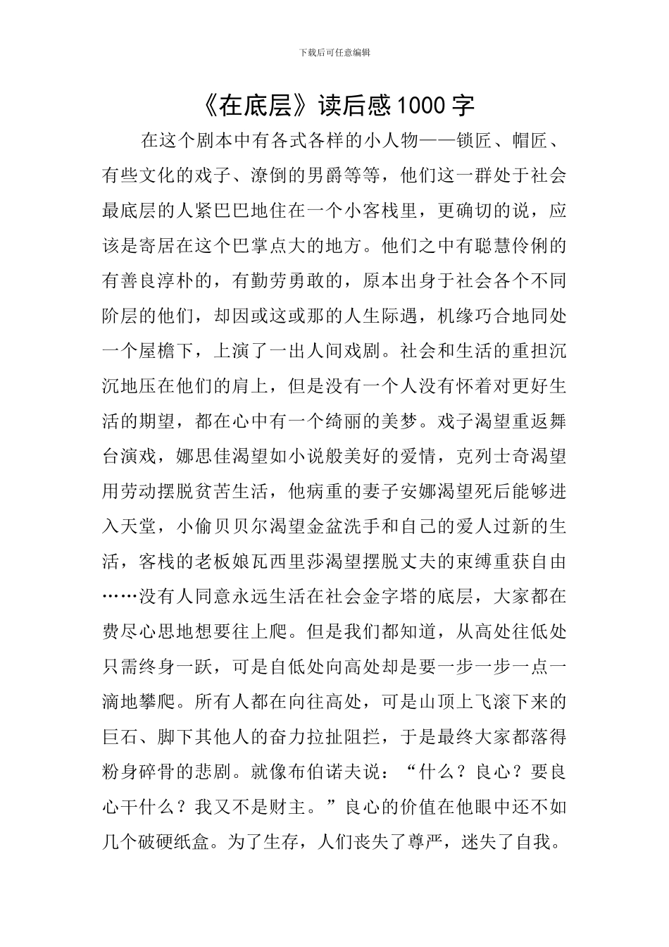 《在底层》读后感1000字_第1页