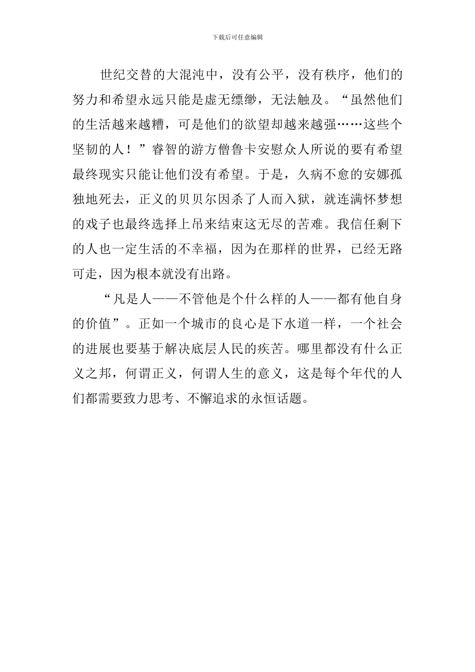 《在底层》读后感1000字_第2页