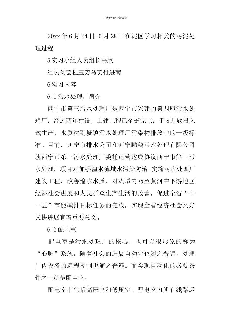 水处理实习报告_第2页