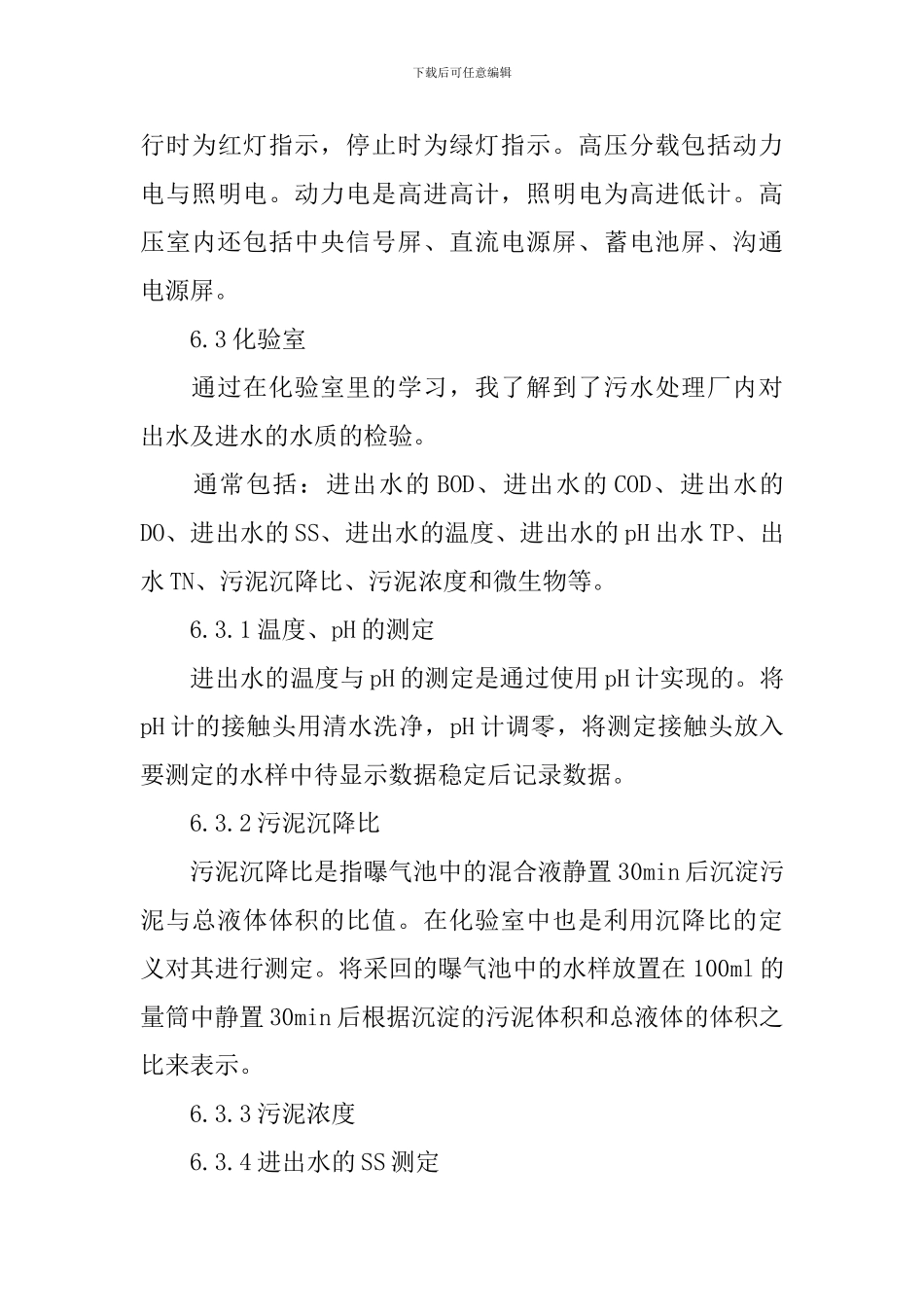 水处理实习报告_第3页