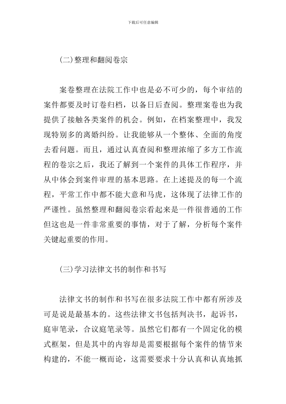 2024法院实习报告范文3000字五篇_第3页